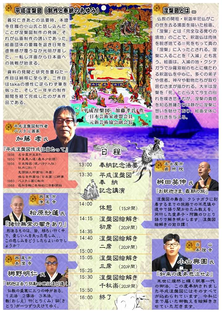 2019年3月2日 本證寺 平成涅槃図奉納記念講演