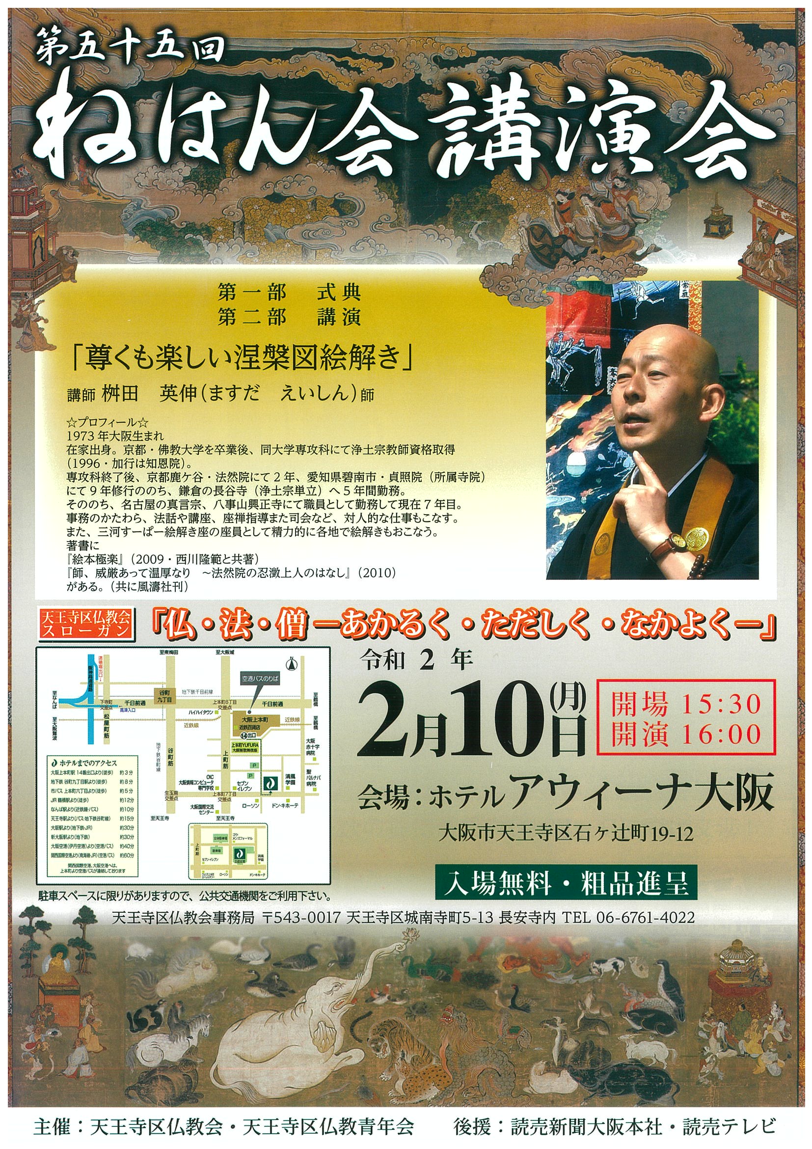 2020年2月10日 第55回ねはん会講演会 尊くも楽しい涅槃図絵解き