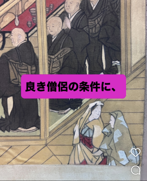 良き僧侶の条件に